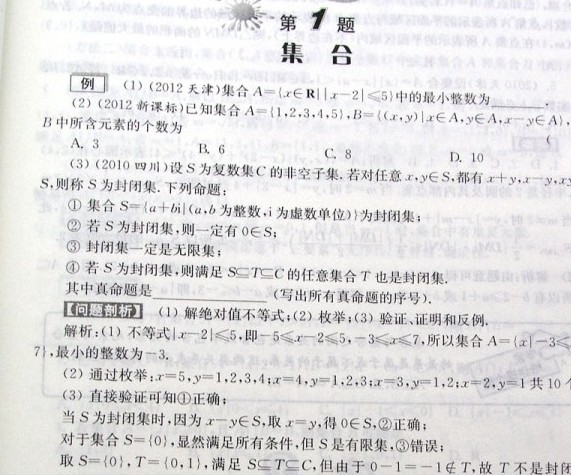 考前30天必做60题·冲刺高考：数学（理科）（新课标） 晒单实拍图