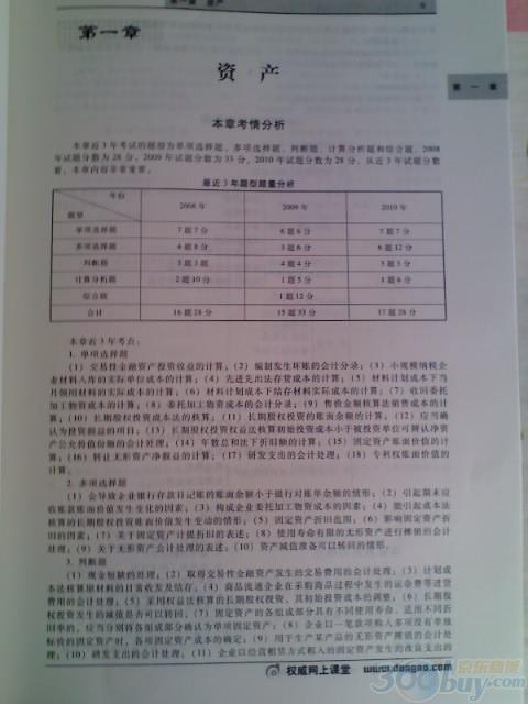 2011年全国会计专业技术资格考试辅导用书：初级会计实务 实拍图