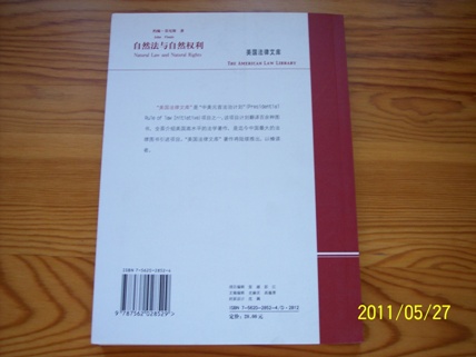 自然法与自然权利 实拍图