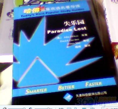 哈佛蓝星双语名著导读：失乐园 晒单实拍图
