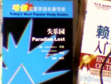 哈佛蓝星双语名著导读：失乐园 晒单实拍图