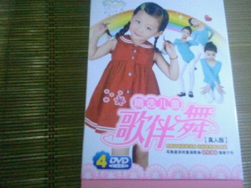 精选儿童歌伴舞（DVD） 实拍图