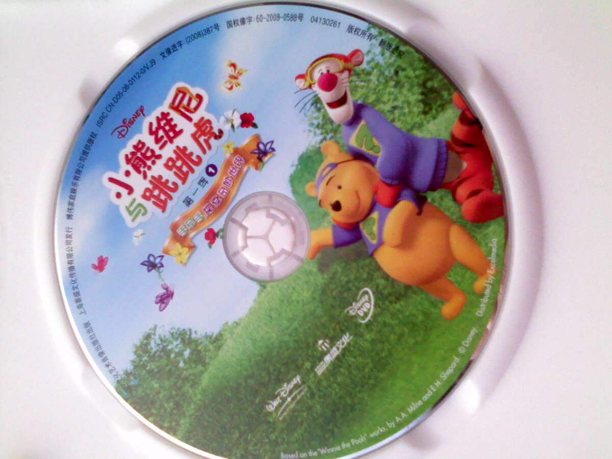 小熊维尼与跳跳虎第一季1（DVD） 实拍图