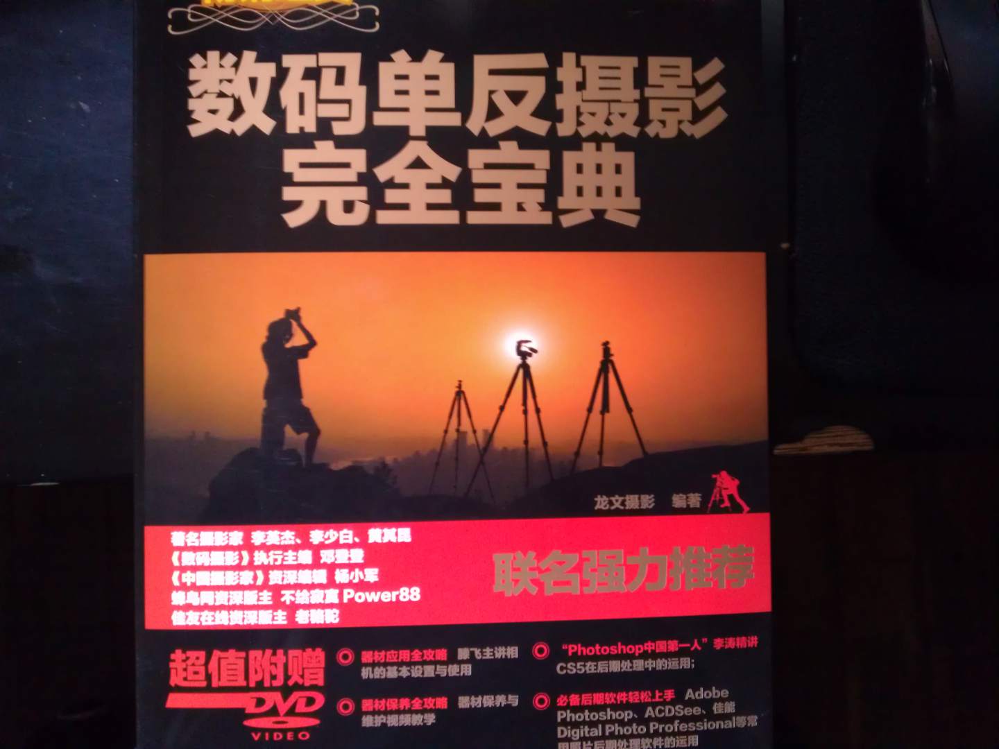 数码单反摄影完全宝典（附DVD光盘1张）（摄影客出品） 实拍图
