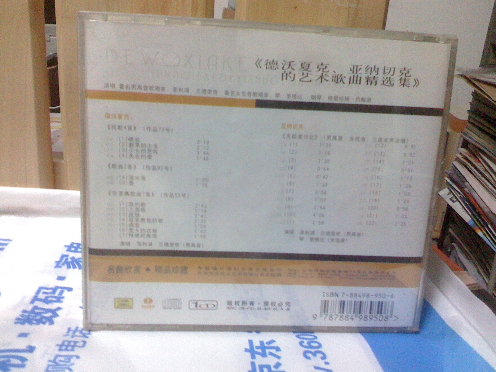 德沃夏克、亚纳切克的艺术歌曲精选集（CD） 晒单实拍图