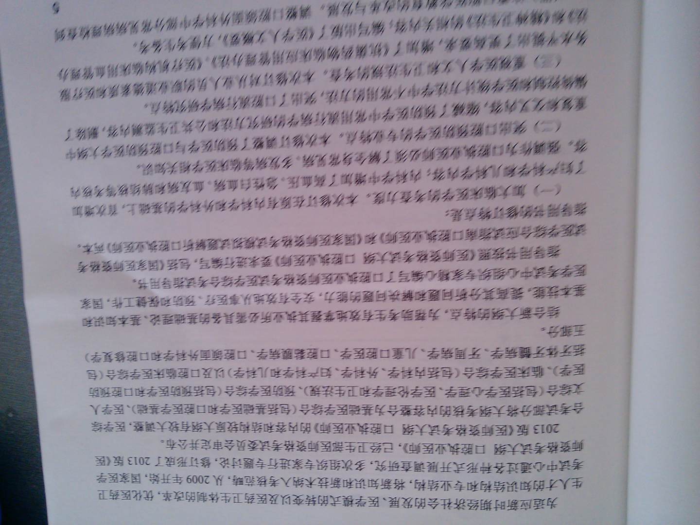 2013国家医师资格考试·医学综合笔试应试指南：口腔执业医师（新编版） 实拍图