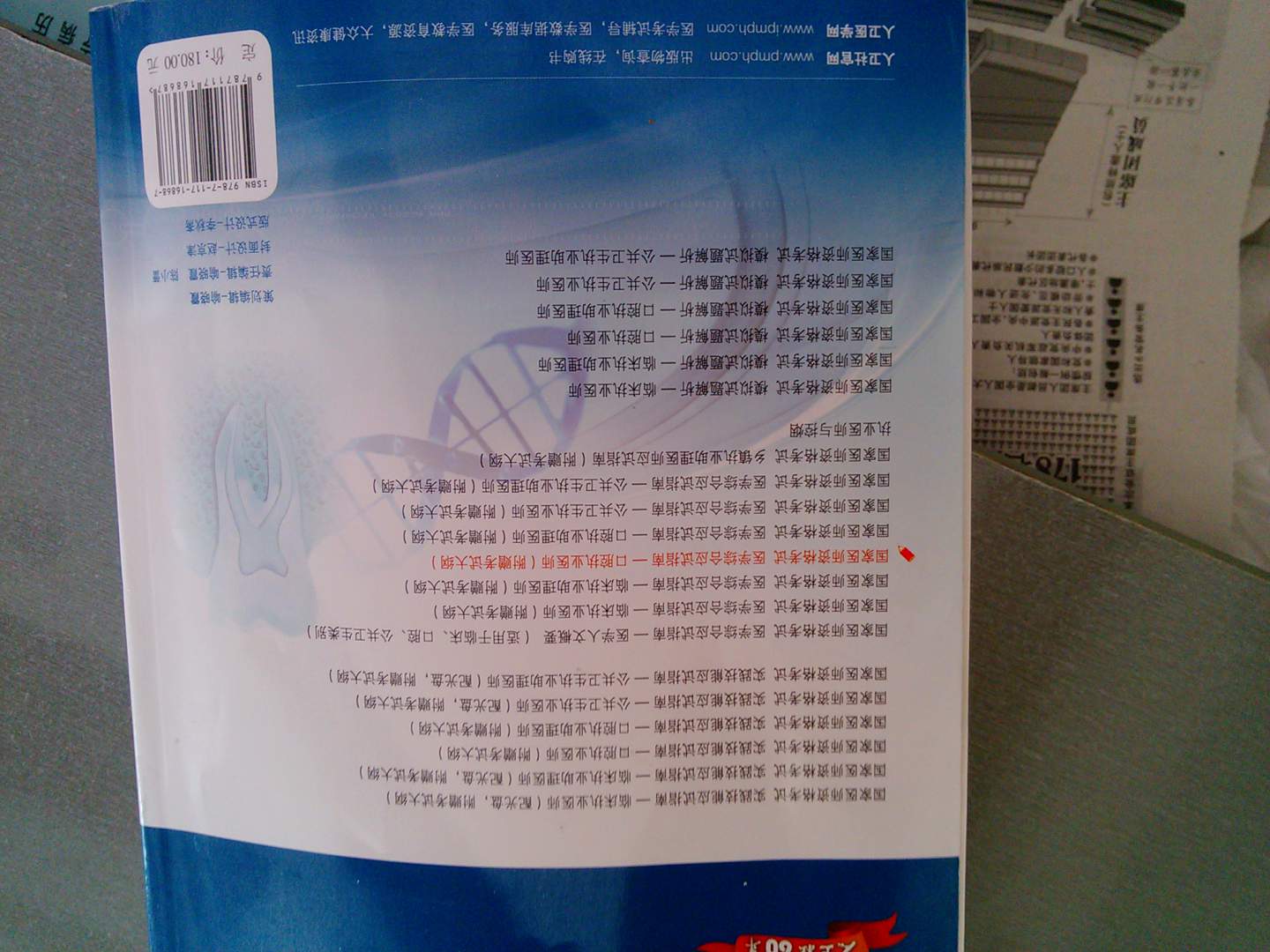 2013国家医师资格考试·医学综合笔试应试指南：口腔执业医师（新编版） 实拍图