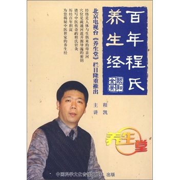 百年程氏养生经（4DVD） 实拍图