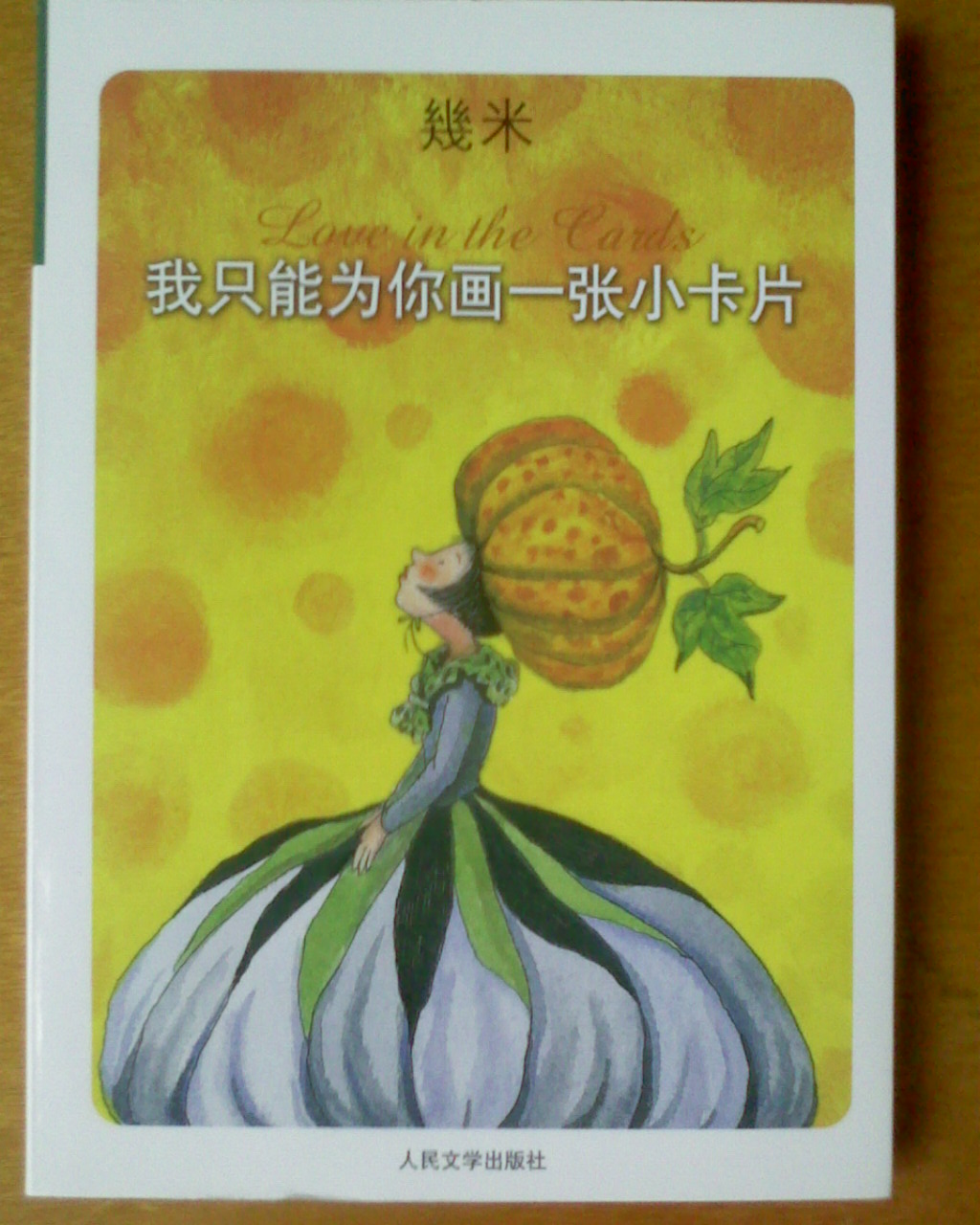 我只能为你画一张小卡片 实拍图