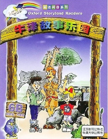 英语阅读系列：牛津故事乐园（6B）（适合5、6年级） 实拍图