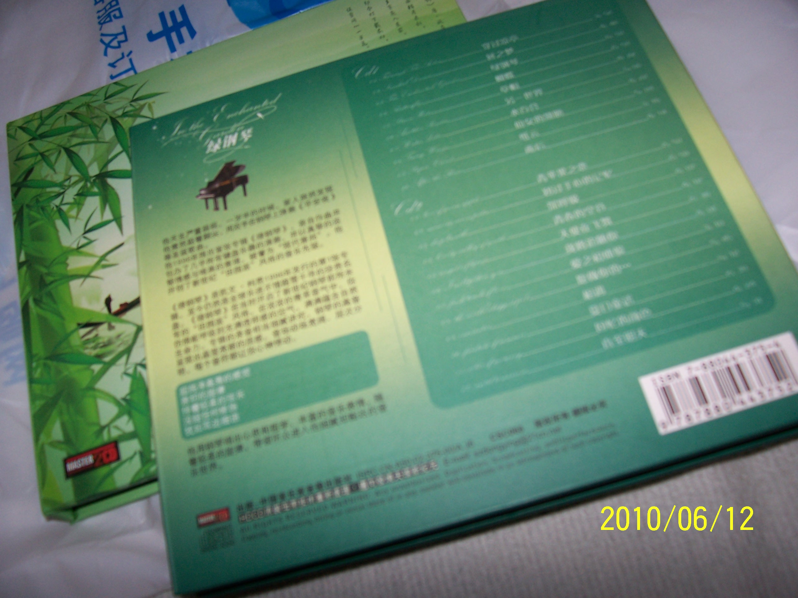 绿钢琴（2CD） 实拍图