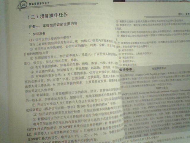 全国高职高专国际贸易、商务英语规划系列教材：国际贸易单证实务 晒单实拍图