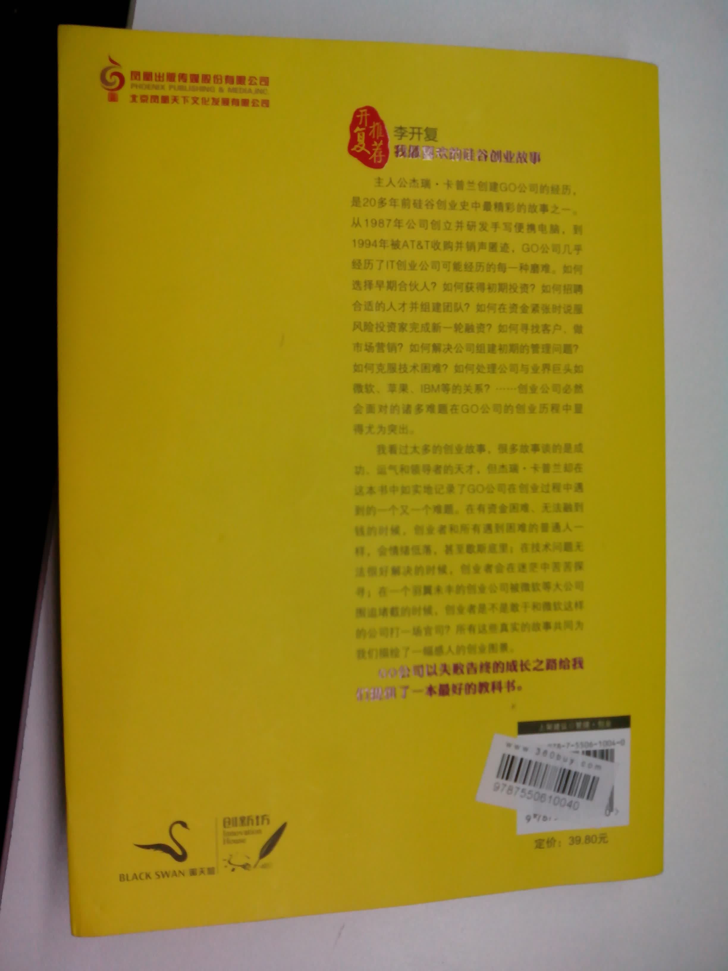 IT创业疯魔史 实拍图