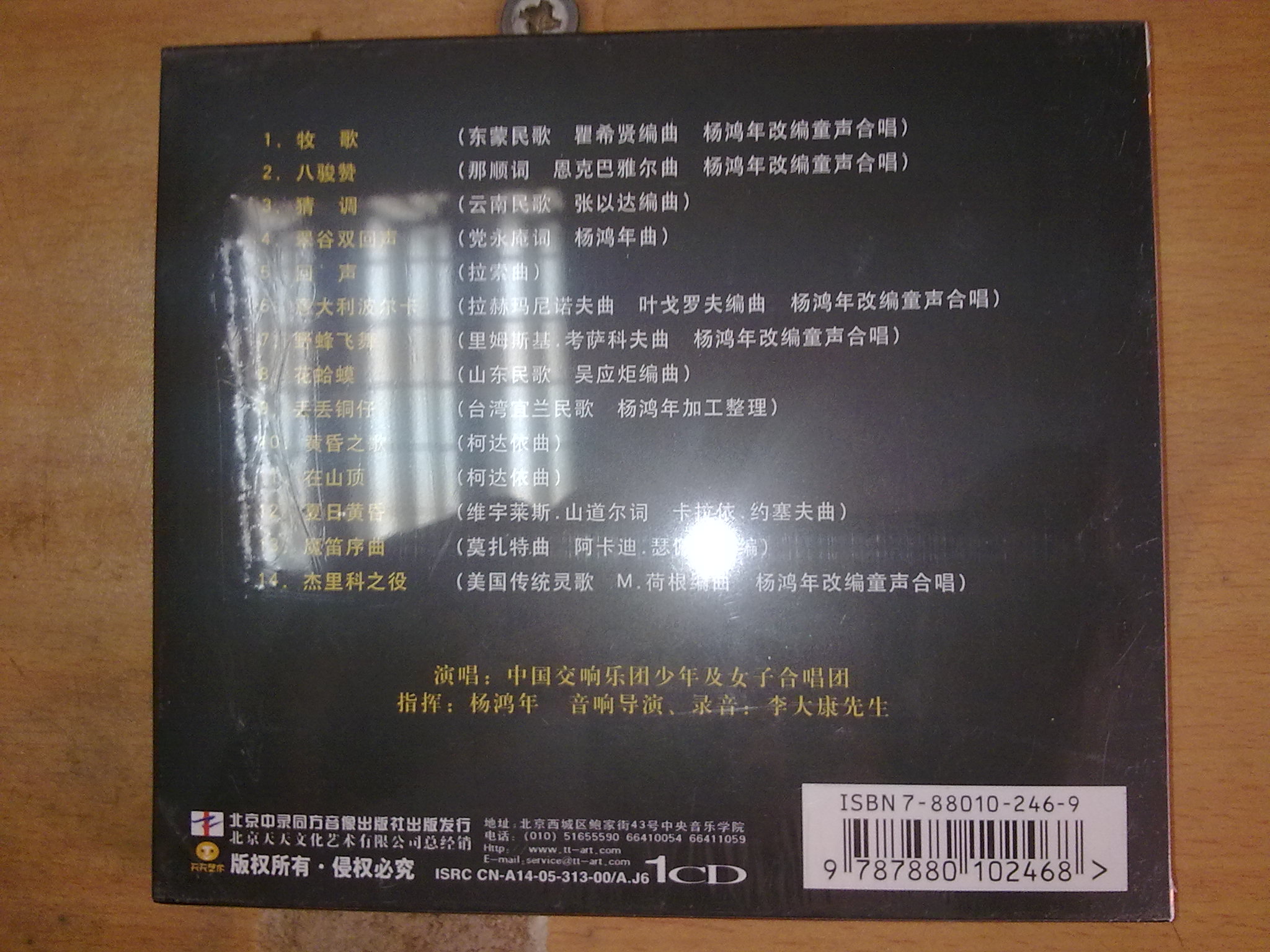 回声：无伴奏合唱歌曲精品集（CD+彩色配册） 实拍图