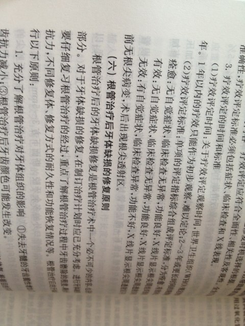 2013国家医师资格考试·医学综合应试指南：口腔执业助理医师（新编版） 实拍图