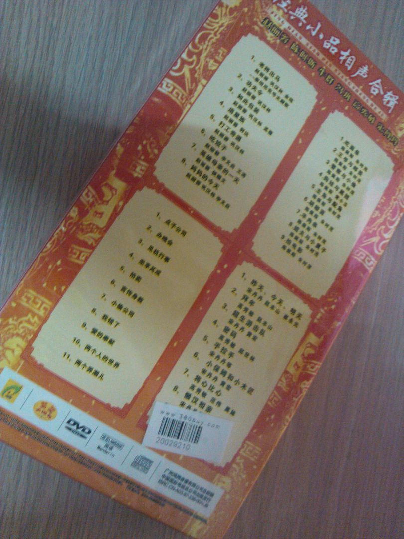 经典小品相声合辑（4DVD） 实拍图