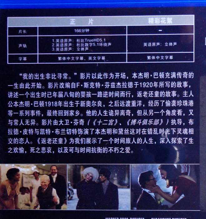 返老还童（蓝光碟 BD50 特价版） 实拍图