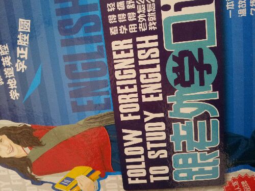 跟老外学口语 套装（21DVD+1MP3光盘+1本书）（京东专卖） 实拍图
