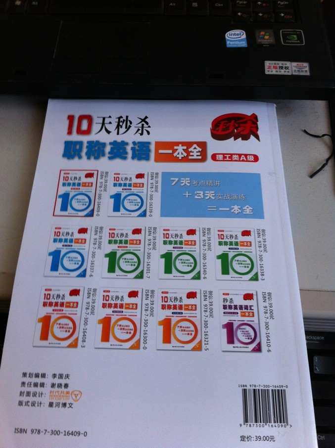 2013秒杀系列图书：10天秒杀职称英语一本全（理工类A级）（第2版） 实拍图