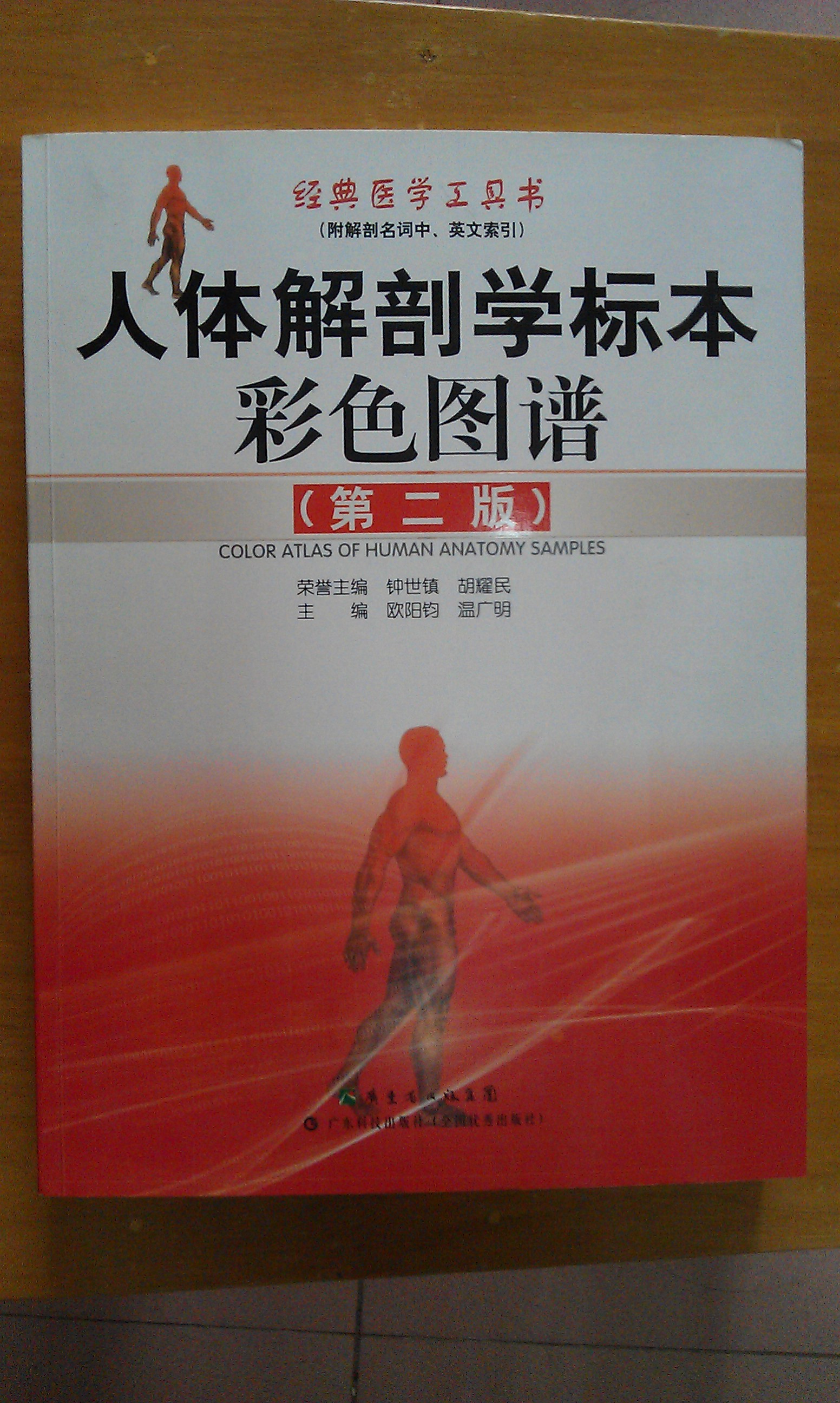 这本图谱是实物图谱，，比较能表现实物的的形态。内容很不错，是按系解课本的讲课顺序，分成各个系统，所以建议系解课本是高等教育出版社、主编徐达传的医学生购买这本图谱。纸是很好的铜版纸，所以整本书很有重量。但是请注意：这本书是专门给医学生使用的，只有图没有文字解说，非专业人士买来完全是浪费，请谨慎选择！