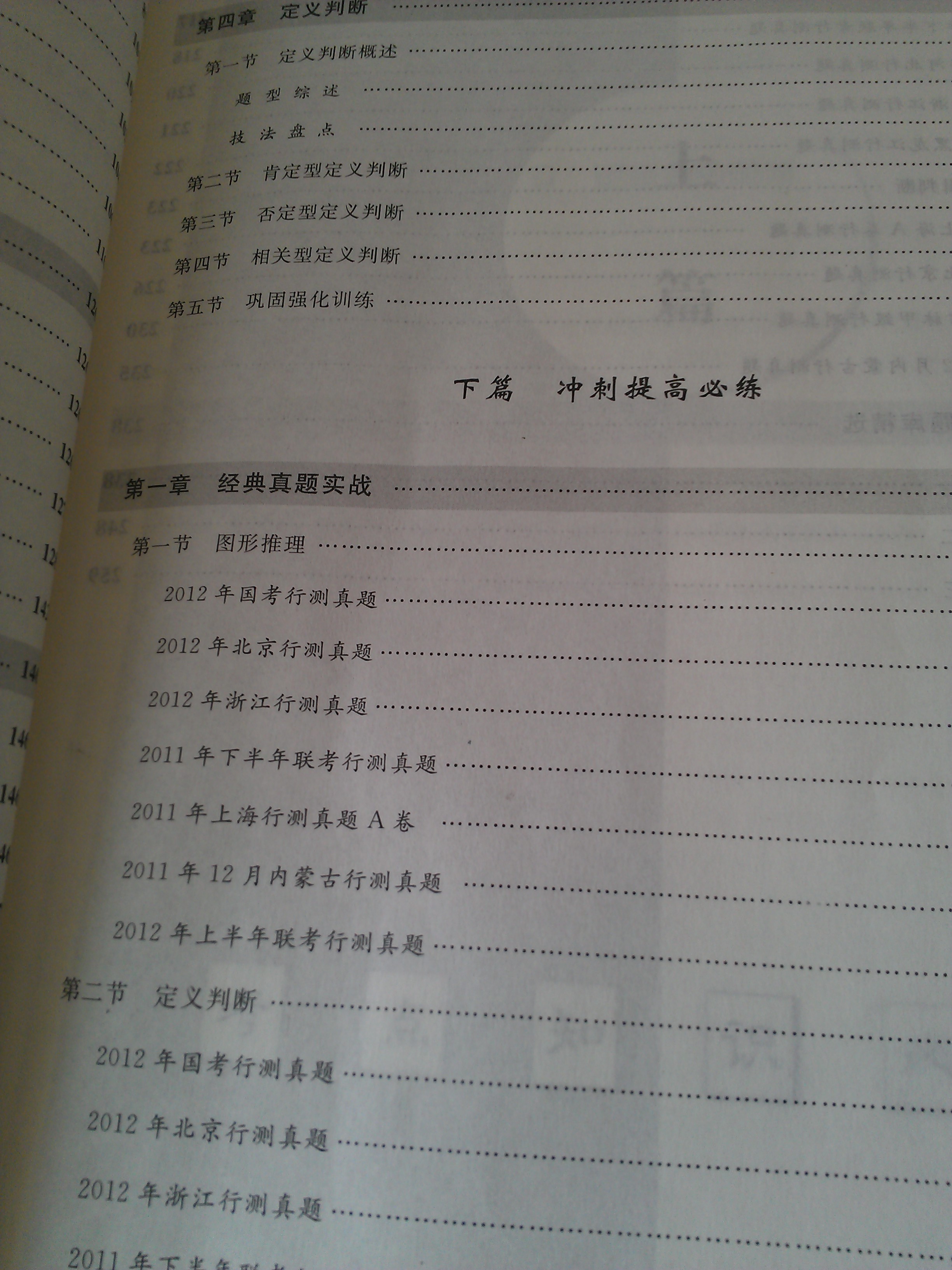 华图·公务员考试华图名家讲义系列教材：判断推理模块宝典（第7版）（全新升级）（附代金券） 实拍图