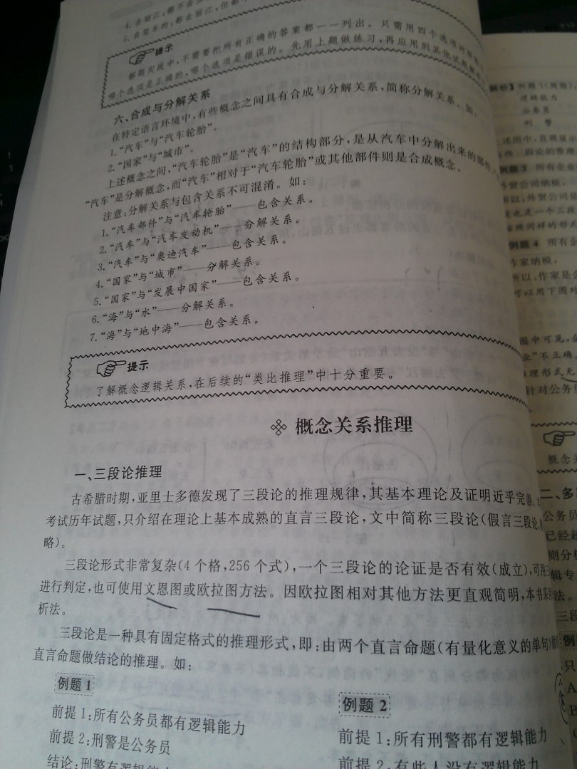 华图·公务员考试华图名家讲义系列教材：判断推理模块宝典（第7版）（全新升级）（附代金券） 实拍图