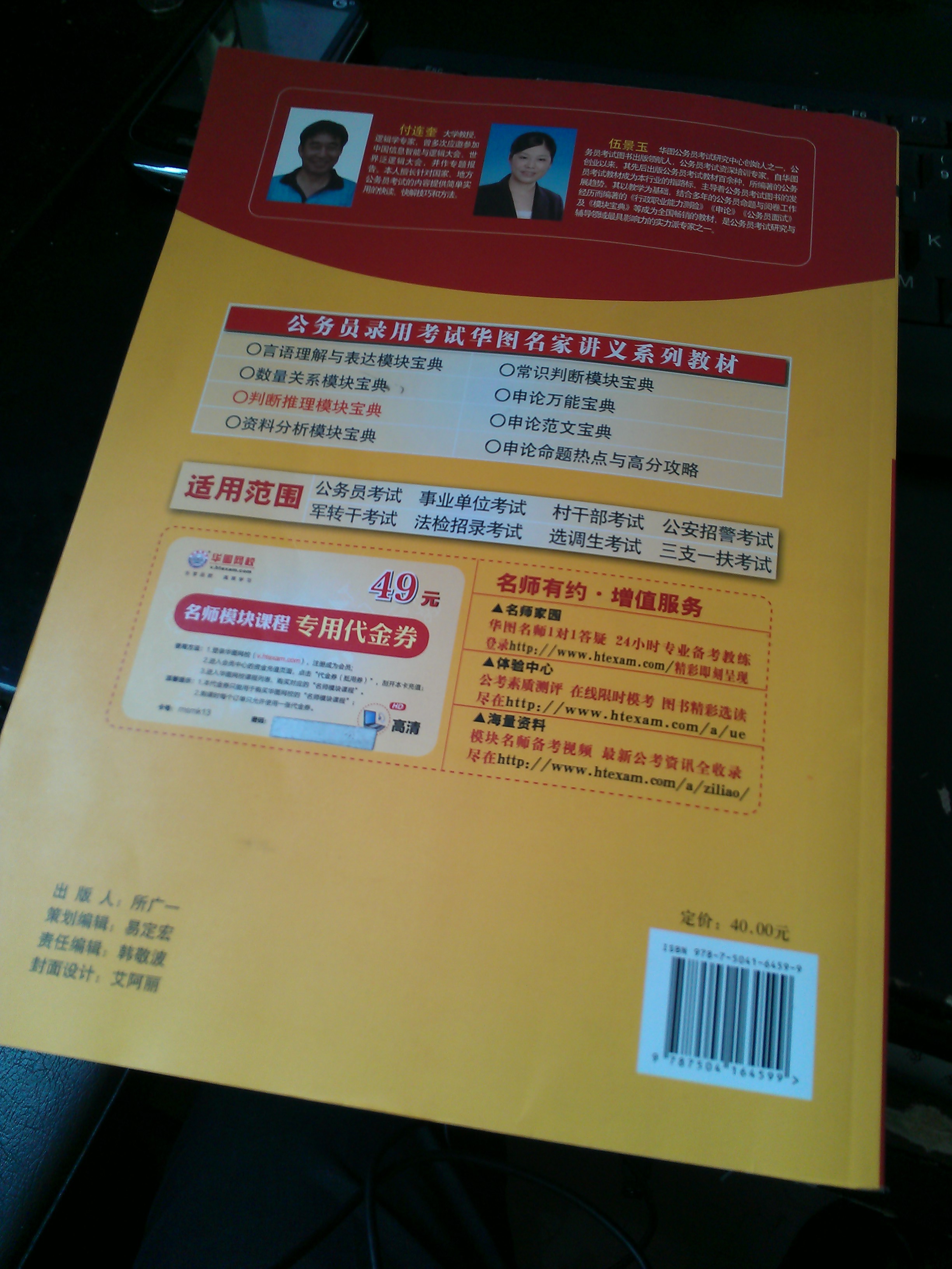 华图·公务员考试华图名家讲义系列教材：判断推理模块宝典（第7版）（全新升级）（附代金券） 实拍图