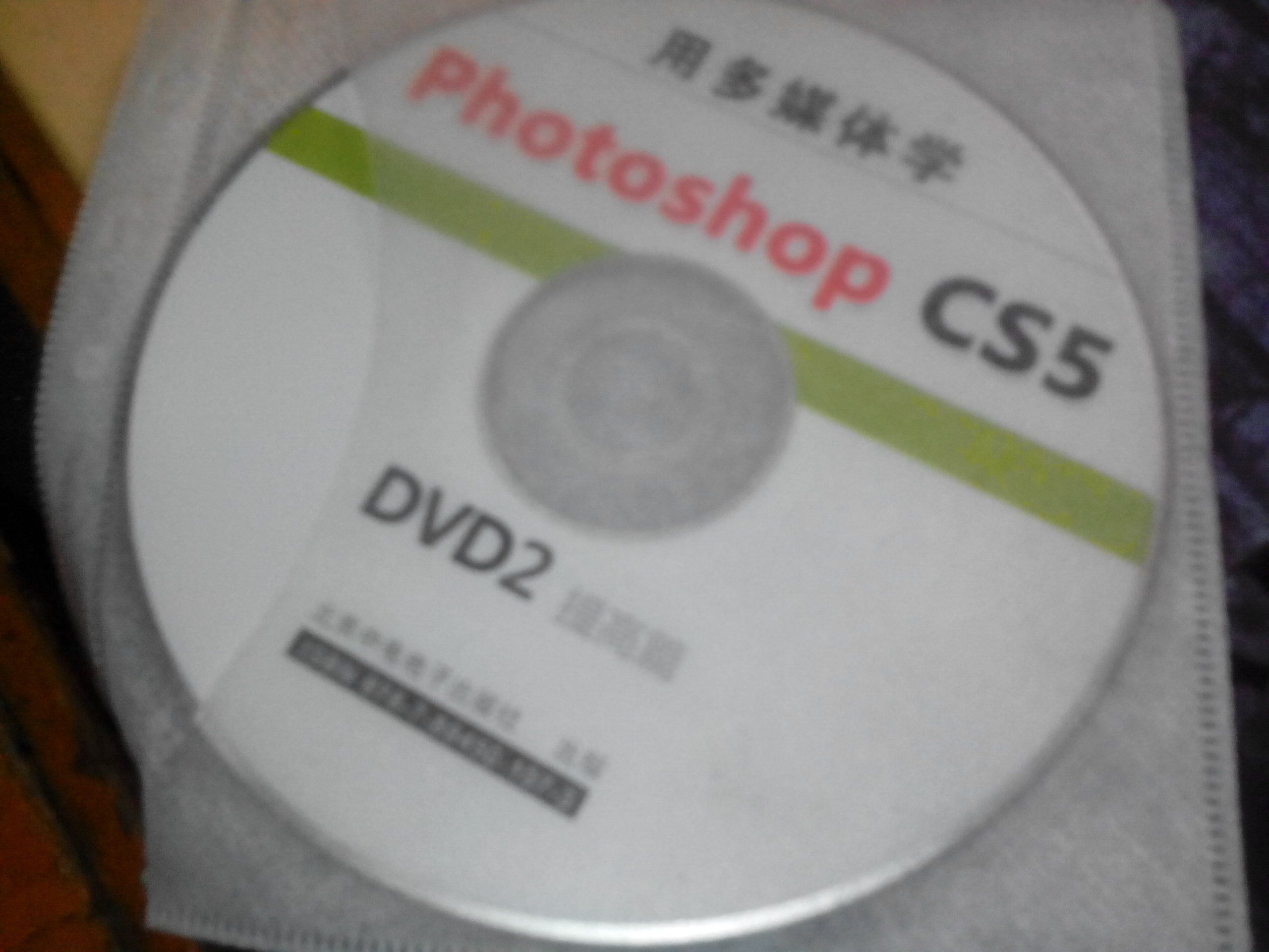 用多媒体学photoshop CS5（2DVD-ROM+1手册） 实拍图