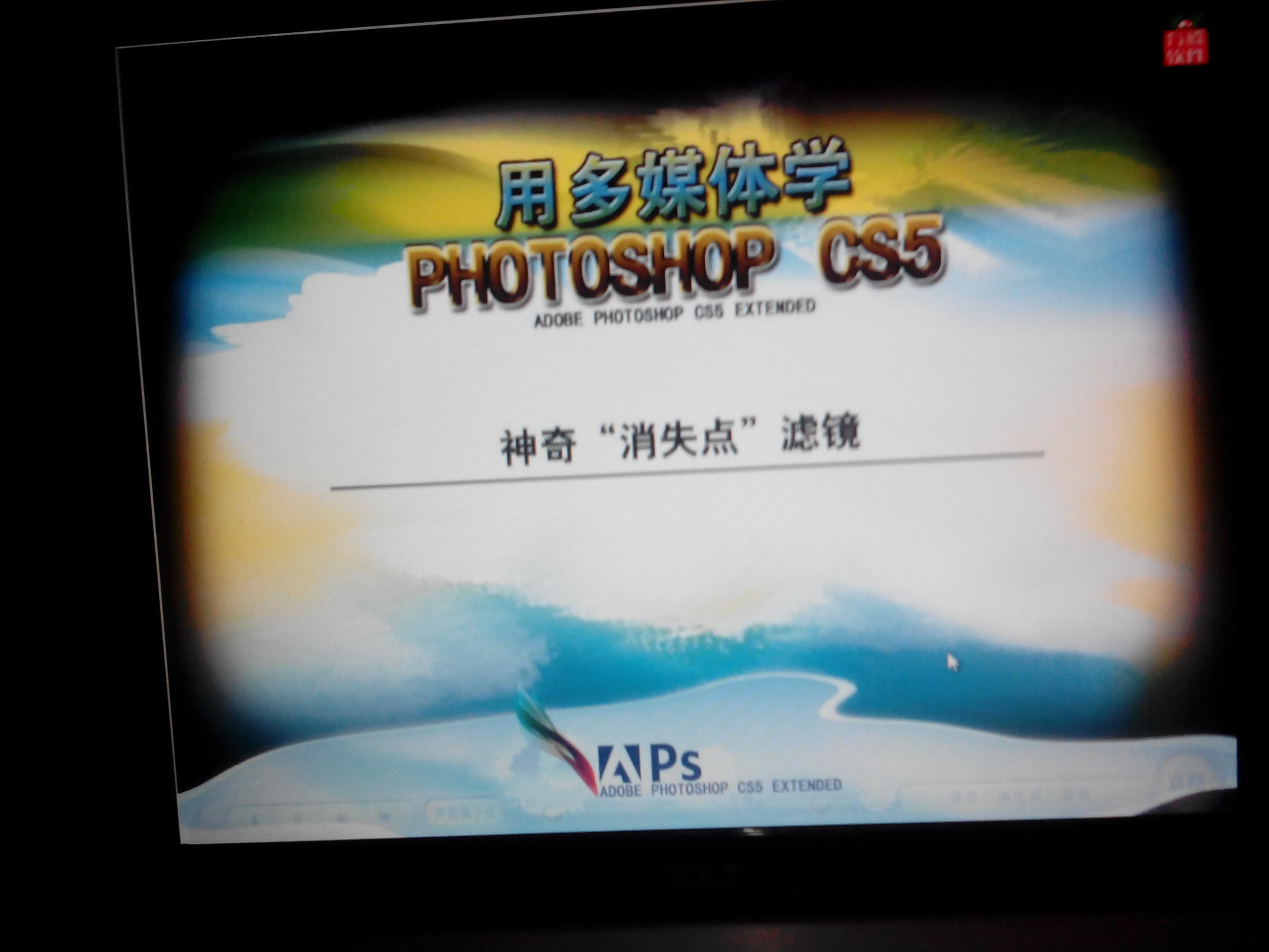 用多媒体学photoshop CS5（2DVD-ROM+1手册） 实拍图
