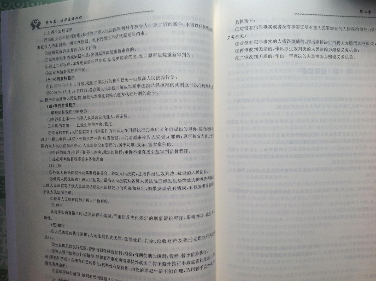 华图·2013农村信用社招聘考试：公共基础知识（综合知识） 实拍图