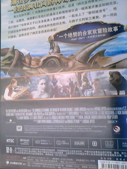 纳尼亚传奇：黎明踏浪号（DVD 特价促销） 实拍图