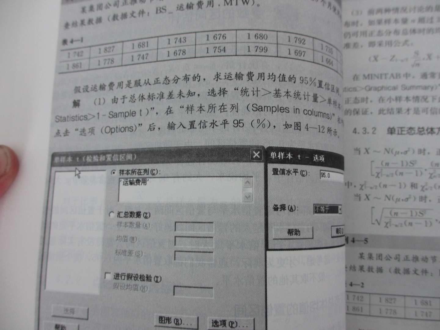 六西格玛管理统计指南：MINTAB使用指导（附VCD光盘1张） 实拍图