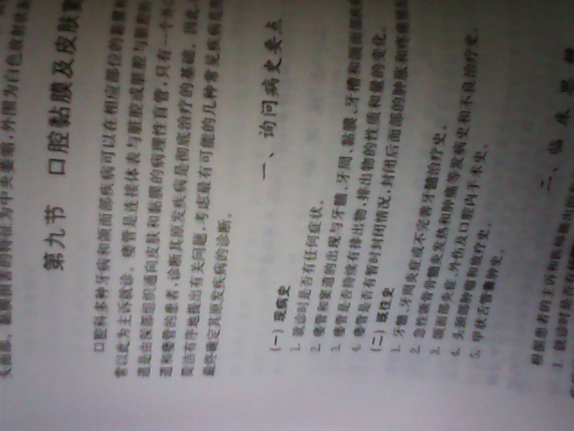 2013国家医师资格考试·医学综合笔试应试指南：口腔执业医师（新编版） 实拍图