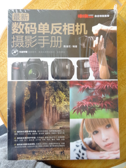 最新数码单反相机摄影手册（附CD-ROM光盘1张） 实拍图