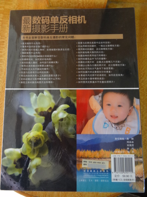 最新数码单反相机摄影手册（附CD-ROM光盘1张） 实拍图