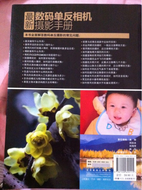 最新数码单反相机摄影手册（附CD-ROM光盘1张） 实拍图