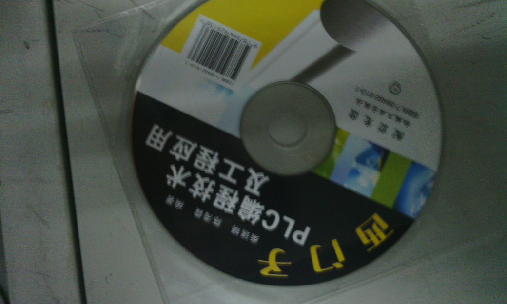 西门子PLC编程技术及工程应用（附光盘） 晒单实拍图