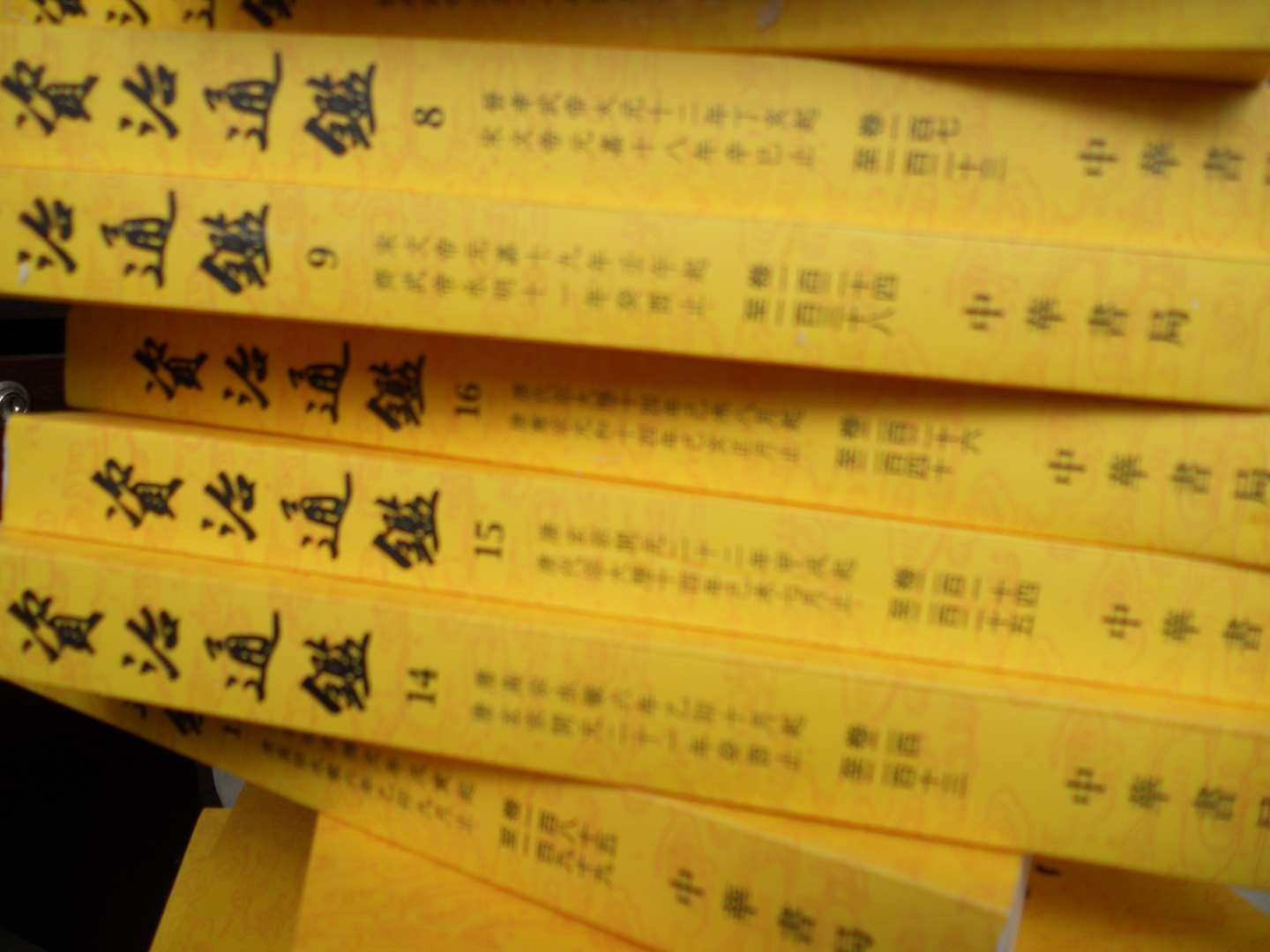 资治通鉴（套装共20册） 实拍图