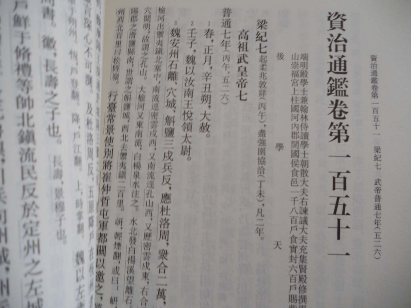 资治通鉴（套装共20册） 实拍图