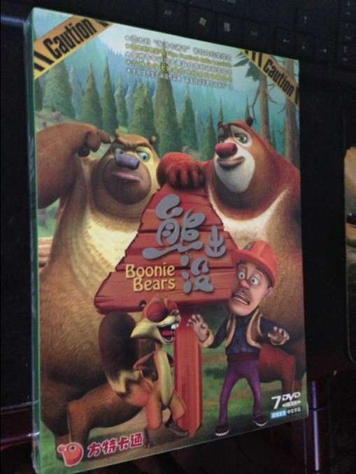 熊出没2（7DVD） 实拍图