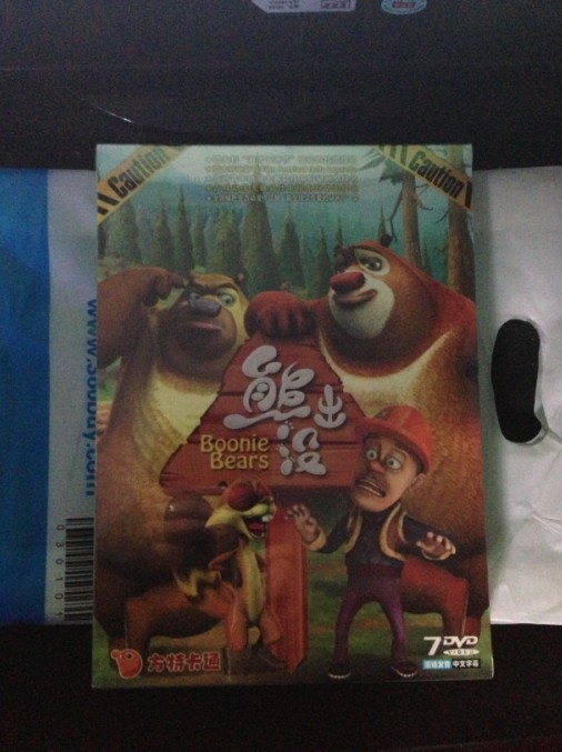 熊出没2（7DVD） 实拍图