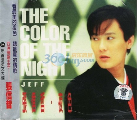 张信哲：夜色（CD） 实拍图