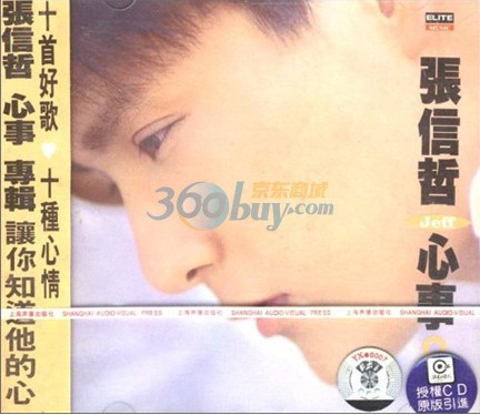 张信哲：夜色（CD） 实拍图