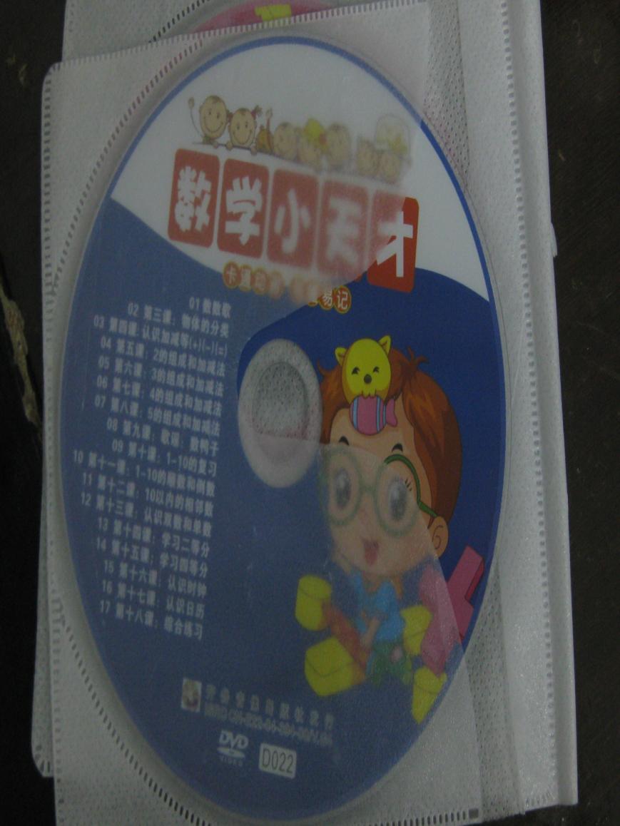 数学小天才（4DVD） 实拍图