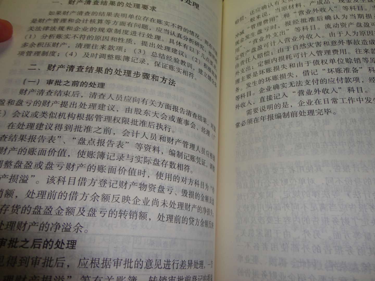 全国会计从业资格考试辅导教材：会计基础 实拍图