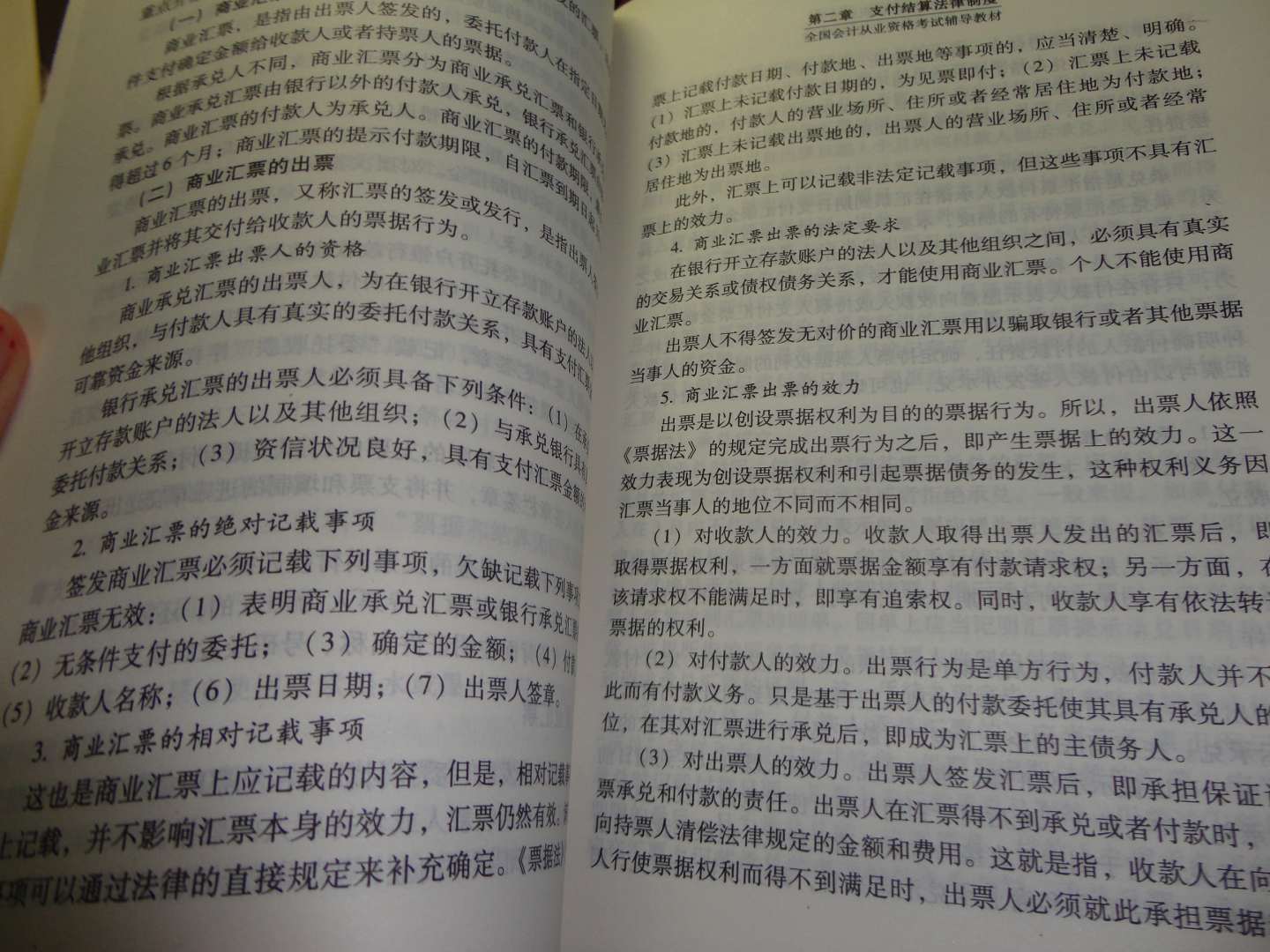 全国会计从业资格考试辅导教材：会计基础 实拍图