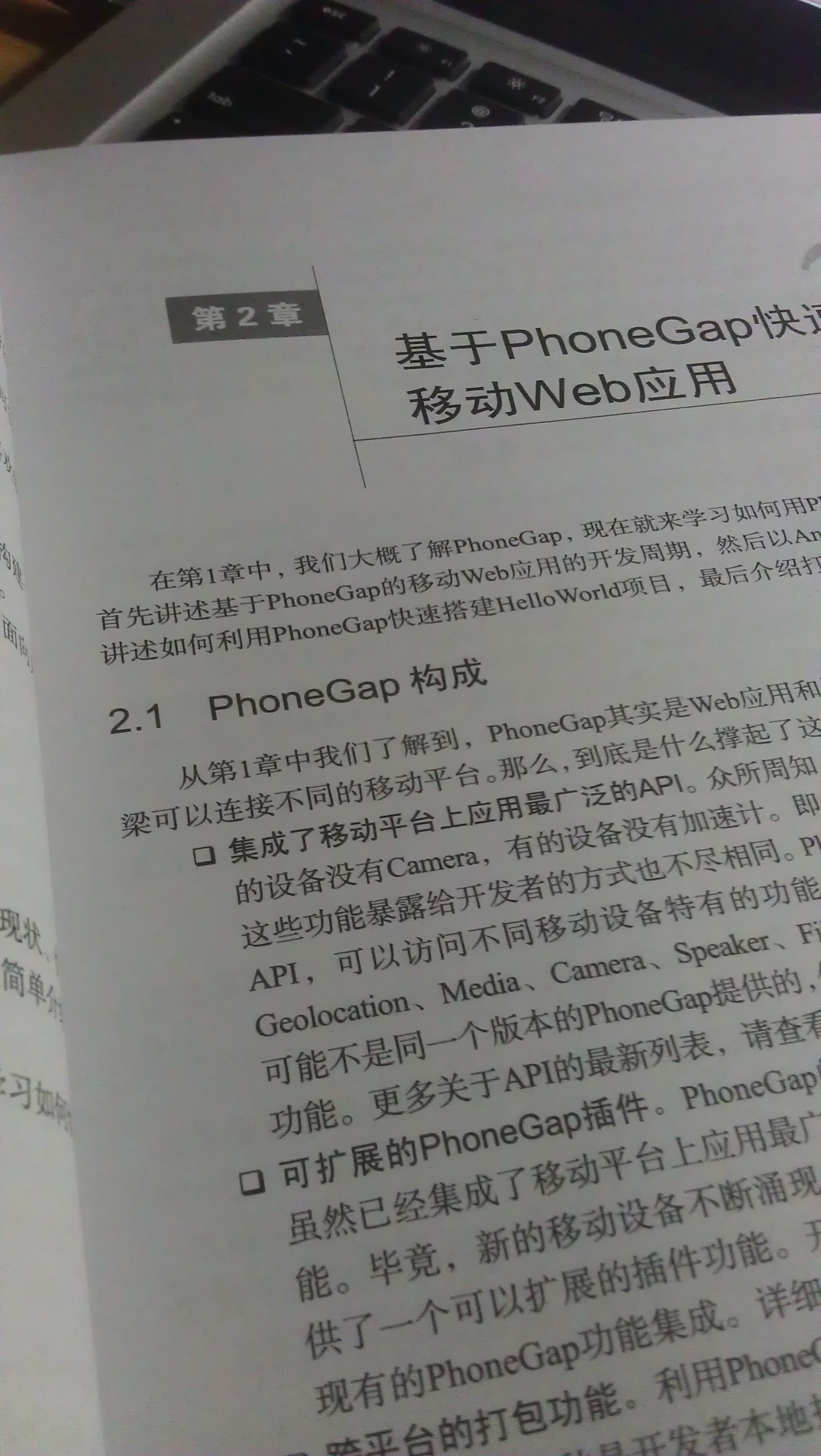 深入浅出PhoneGap(图灵出品) 实拍图