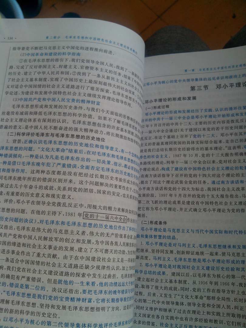 2013年任汝芬教授考研政治序列之一：要点精编 实拍图