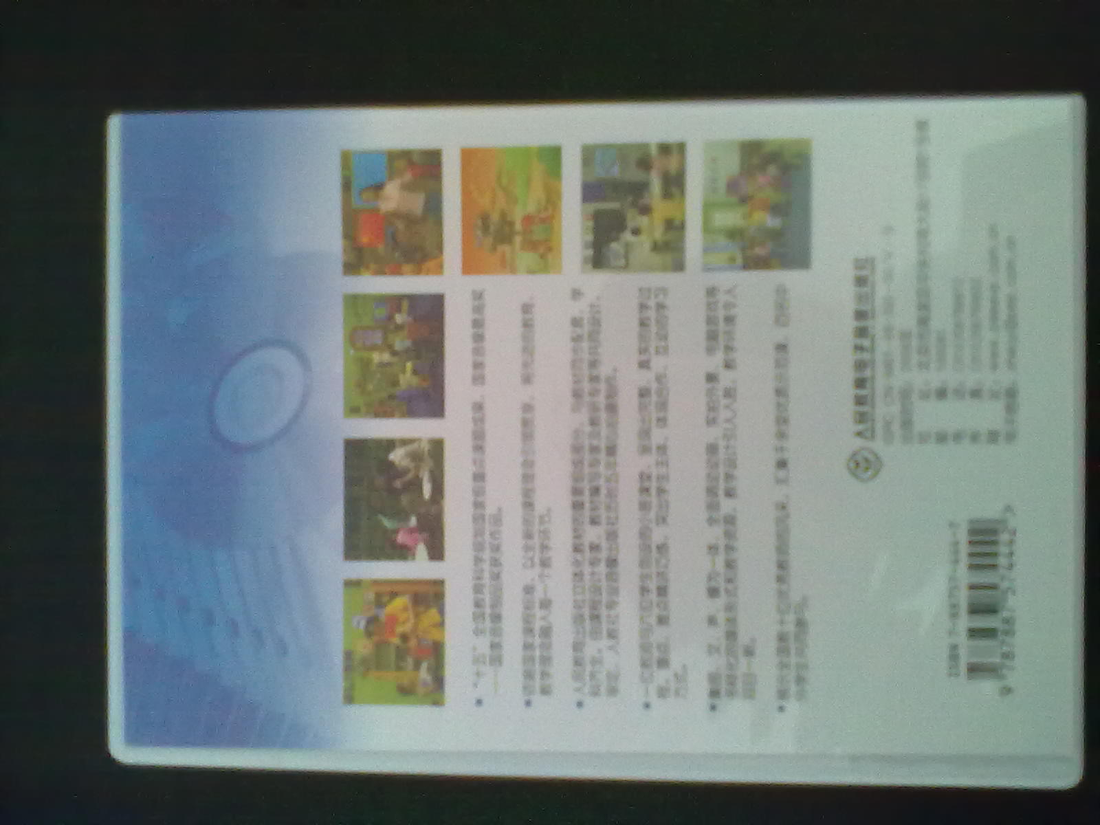 义务教育课程标准小班示范教学录像光盘：小学英语三年级下册（16DVD） 实拍图