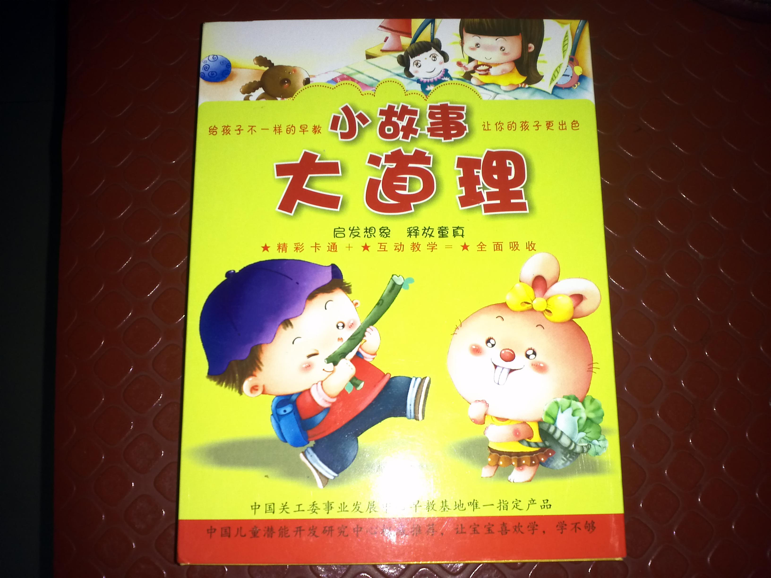 小故事大道理（10DVD）（京东专卖） 实拍图